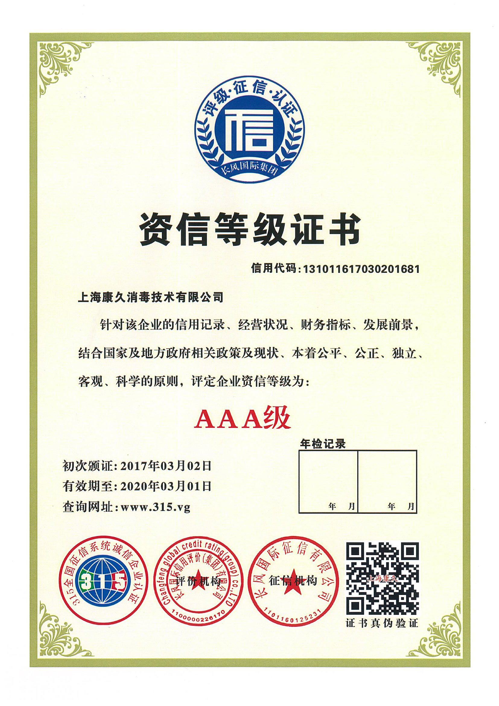 “牡丹江资信等级证书